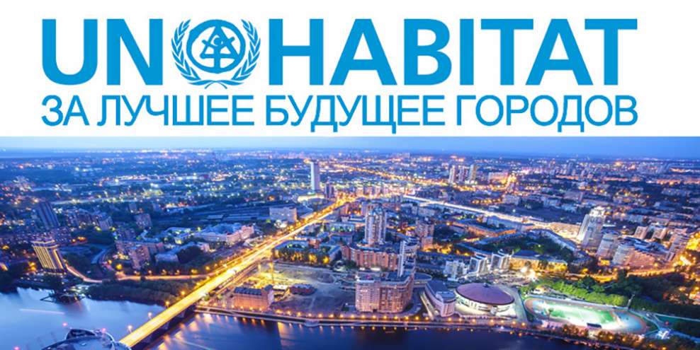 Сорок стран уже подтвердили участие во Всемирном дне городов в Екатеринбурге