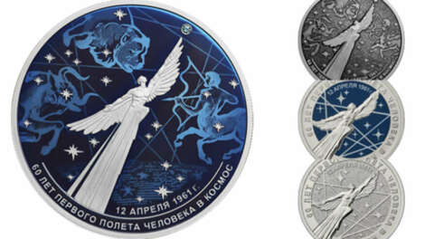ЦБ выпустил монеты, посвященные 60-летию первого полета человека в космос