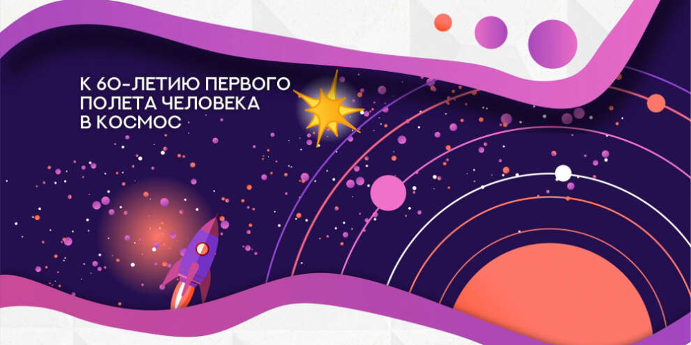 В Екатеринбурге стартует стрит-арт проект, посвященный покорению космоса