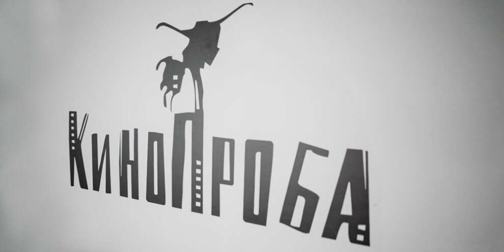 Фестиваль «Кинопроба» начал прием заявок от участников